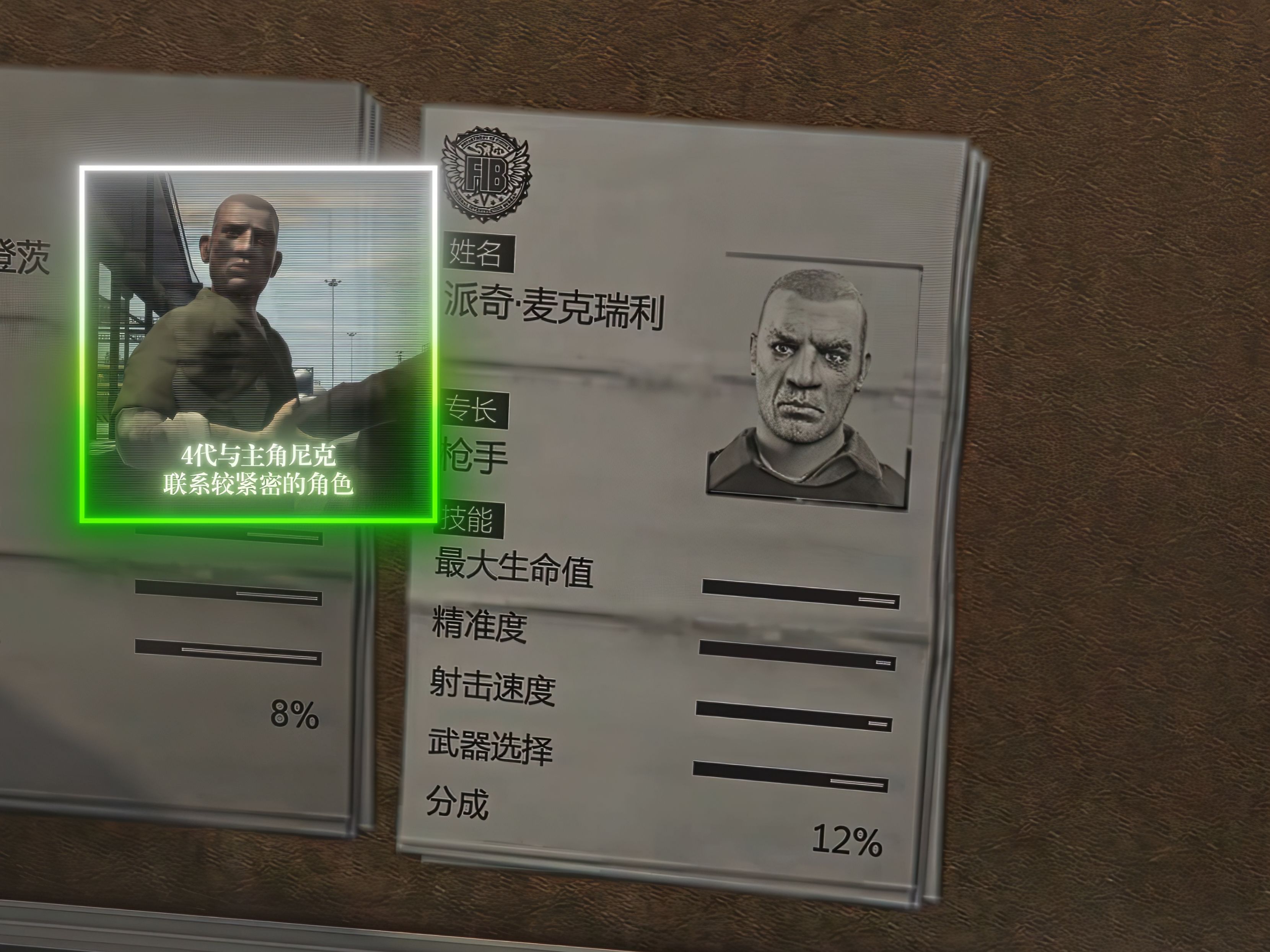 gta解锁枪手派奇的方法