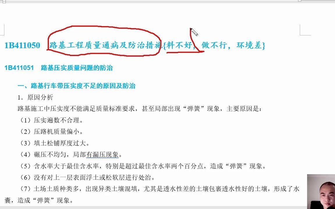 12路基工程质量通病及防治措施杨建虎哔哩哔哩bilibili