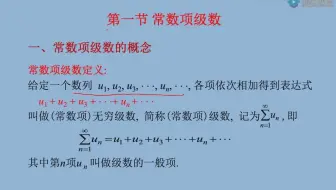 20210302工科数学分析 无穷级数