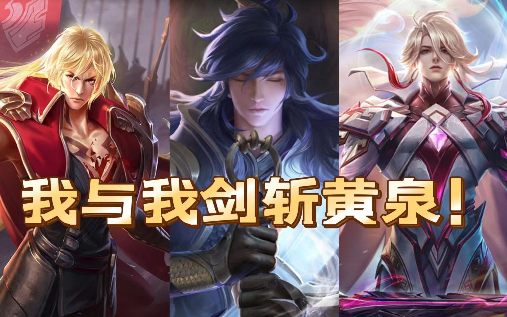 【李信 台词 高燃】"写给所有李信玩家的一封情书"