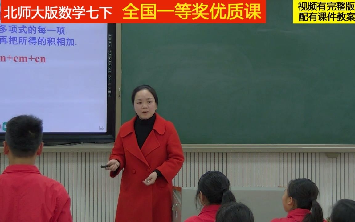 北师大版数学七下《平方差公式的认识》周老师全国一等奖优质课哔哩哔哩bilibili