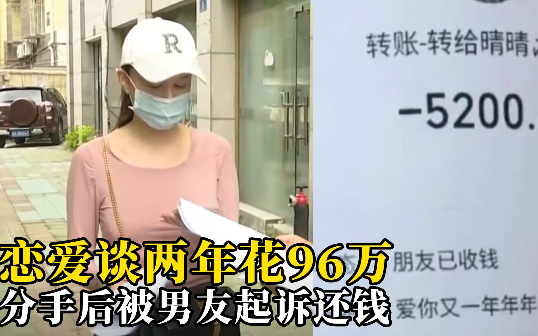 [图]恋爱谈两年花96万，分手后被男友起诉还钱，女友：说好你养我的