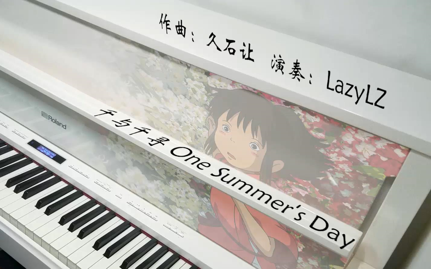 [图]【钢琴】千与千寻 One Sumemr‘s Day （那年夏天）