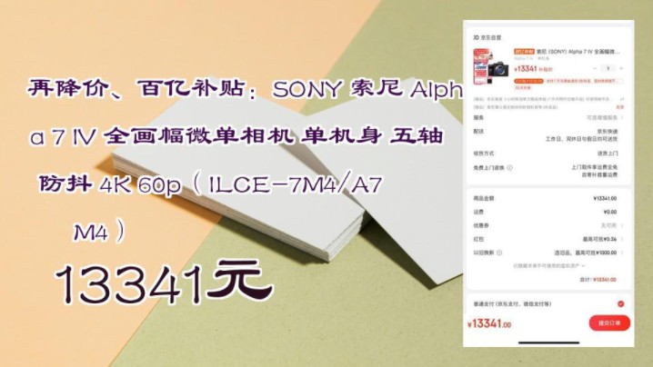 【13341元】 再降价、百亿补贴:SONY 索尼 Alpha 7 IV 全画幅微单相机 单机身 五轴防抖 4K 60p(ILCE7M4/A7M4)哔哩哔哩bilibili