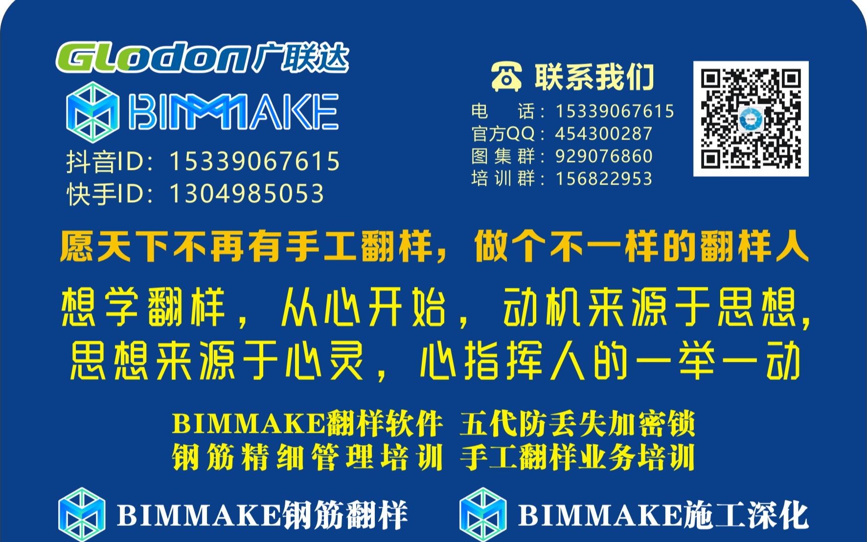 1:BIMMAKE钢筋翻样软件安装注意事项哔哩哔哩bilibili