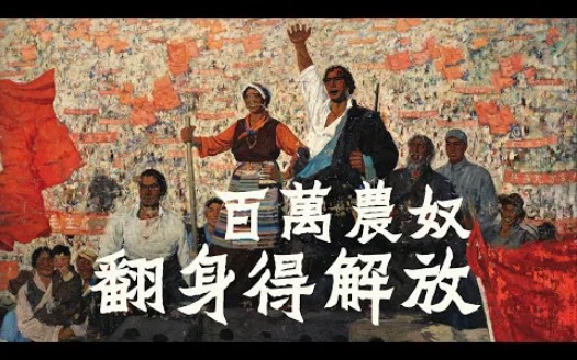 [图]【翻身農奴把歌唱】Serfs, Arisen, Sing in Praise ― 武警合唱團