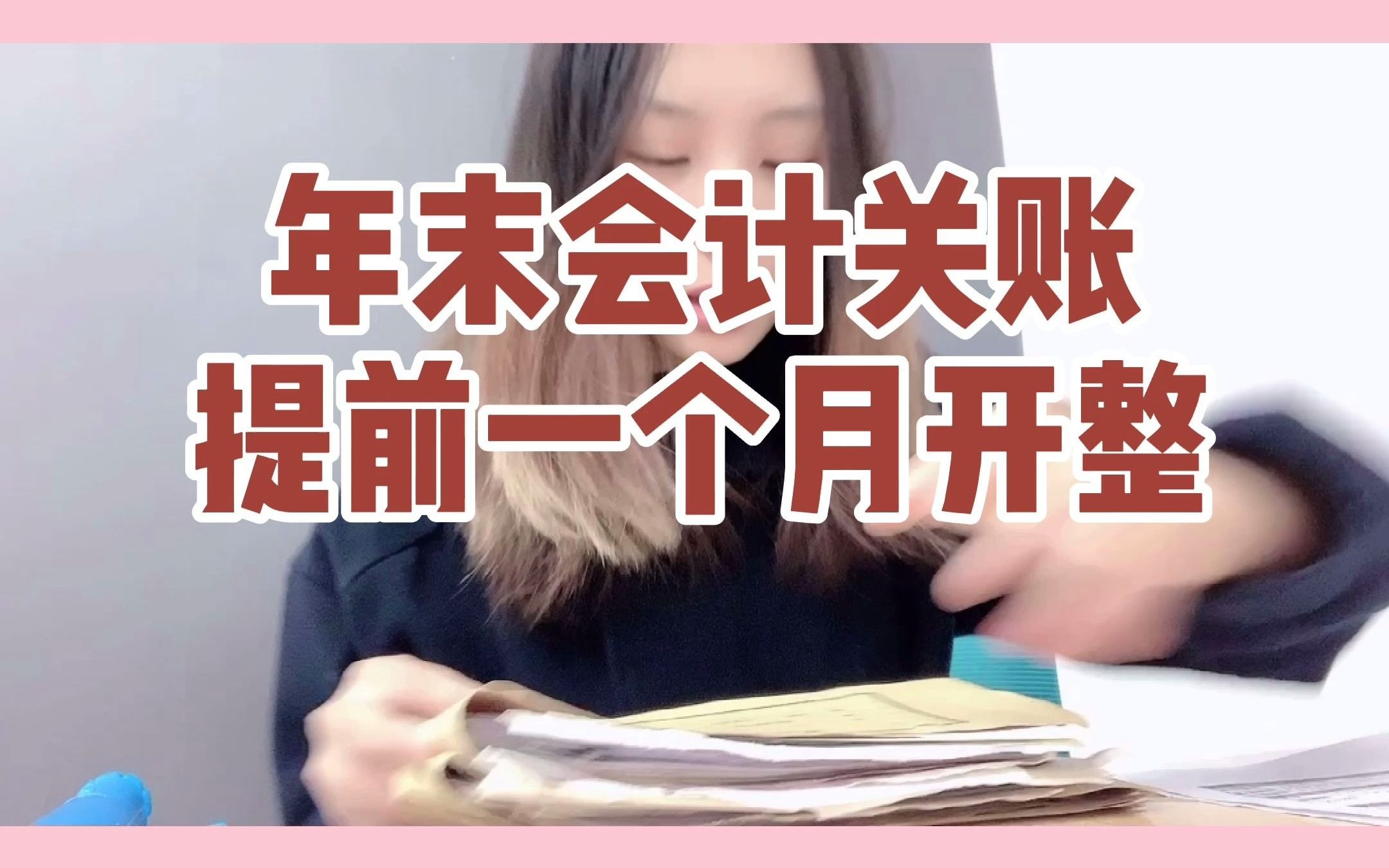 距离2020年结束还要一个月我们会计又要疯狂加班了开整