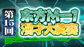 M1 19 漫才顶尖对决 生肉 哔哩哔哩 つロ干杯 Bilibili