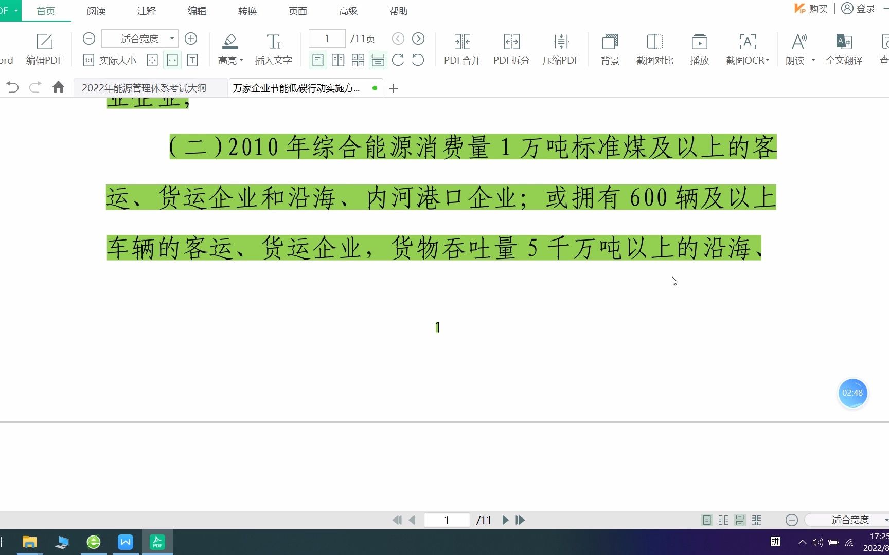 4EnMS能源管理体系万家企业节能行动实施方案哔哩哔哩bilibili