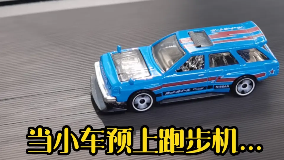 脚滑的很！Microturbo 1:64比例日产180SX Spirit玲合金汽车模型，首台