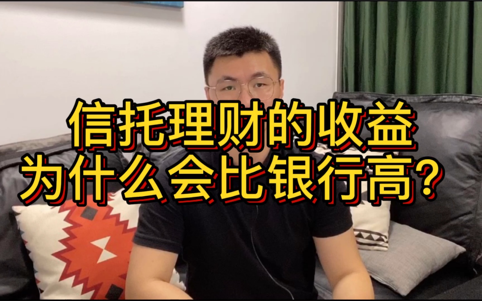 信托理财凭什么比银行收益高?从本质和投资范围分析.哔哩哔哩bilibili