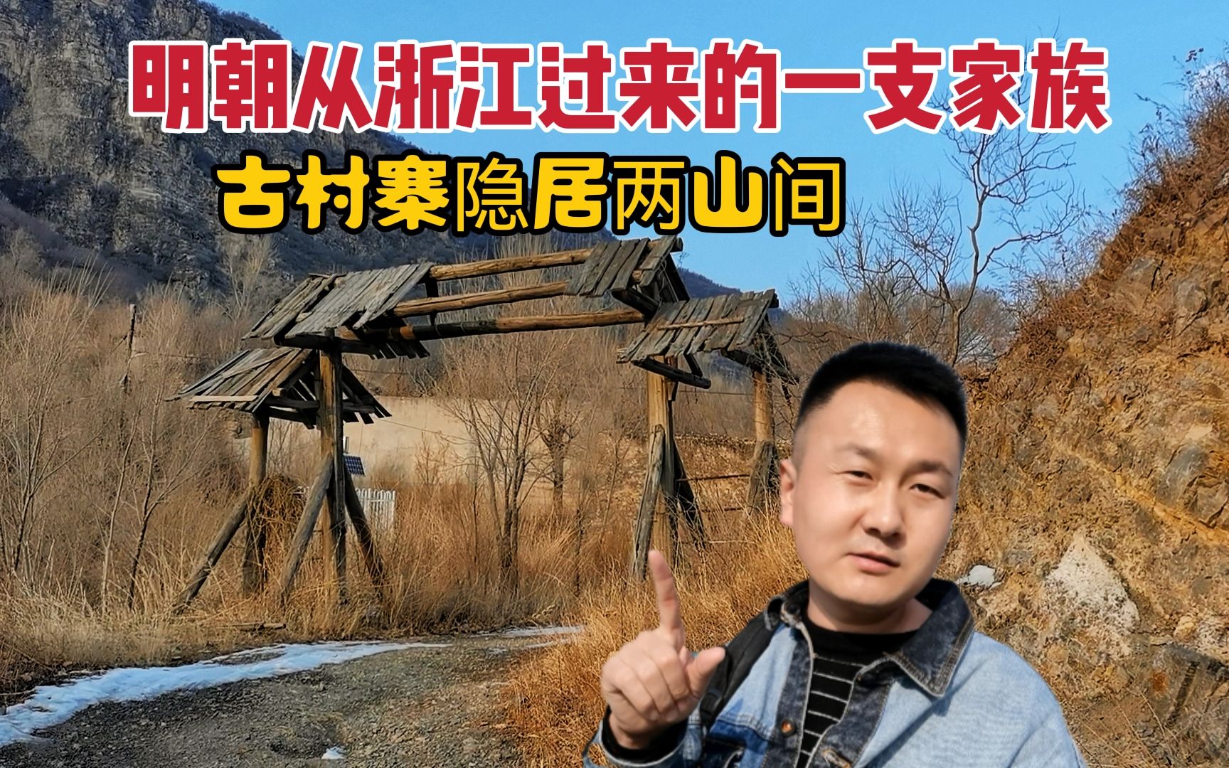 [图]北京深山悬崖下原始山村古寨，全村只有二十几户，进村如穿越古今