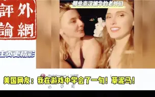 下载视频: 听过崇汉媚华吗？外网看那些崇汉媚华的老外们！