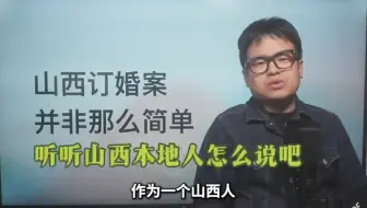 订婚强奸案，真是全国知晓！听听本地人怎么说！