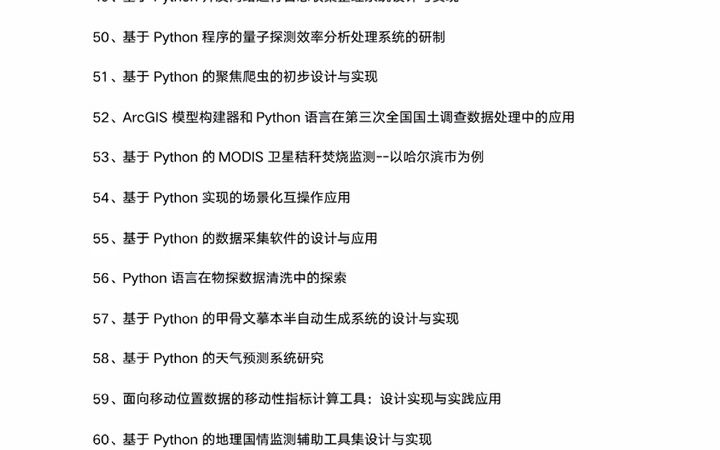 python研究方向论文选题#python #论文选题 #python爬虫 @抖音小助手哔哩哔哩bilibili