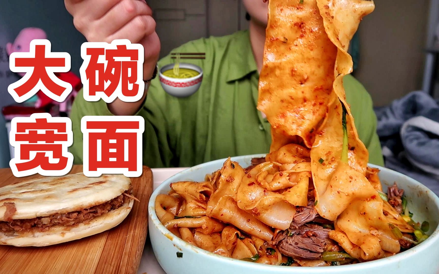 [图]超大碗 超宽面 biangbiang~吃播