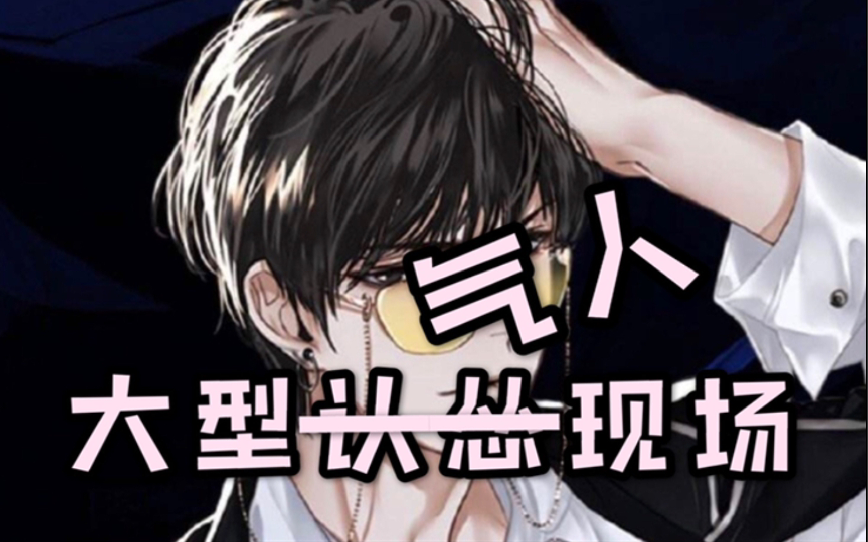 景向谁依前方大型认怂现场