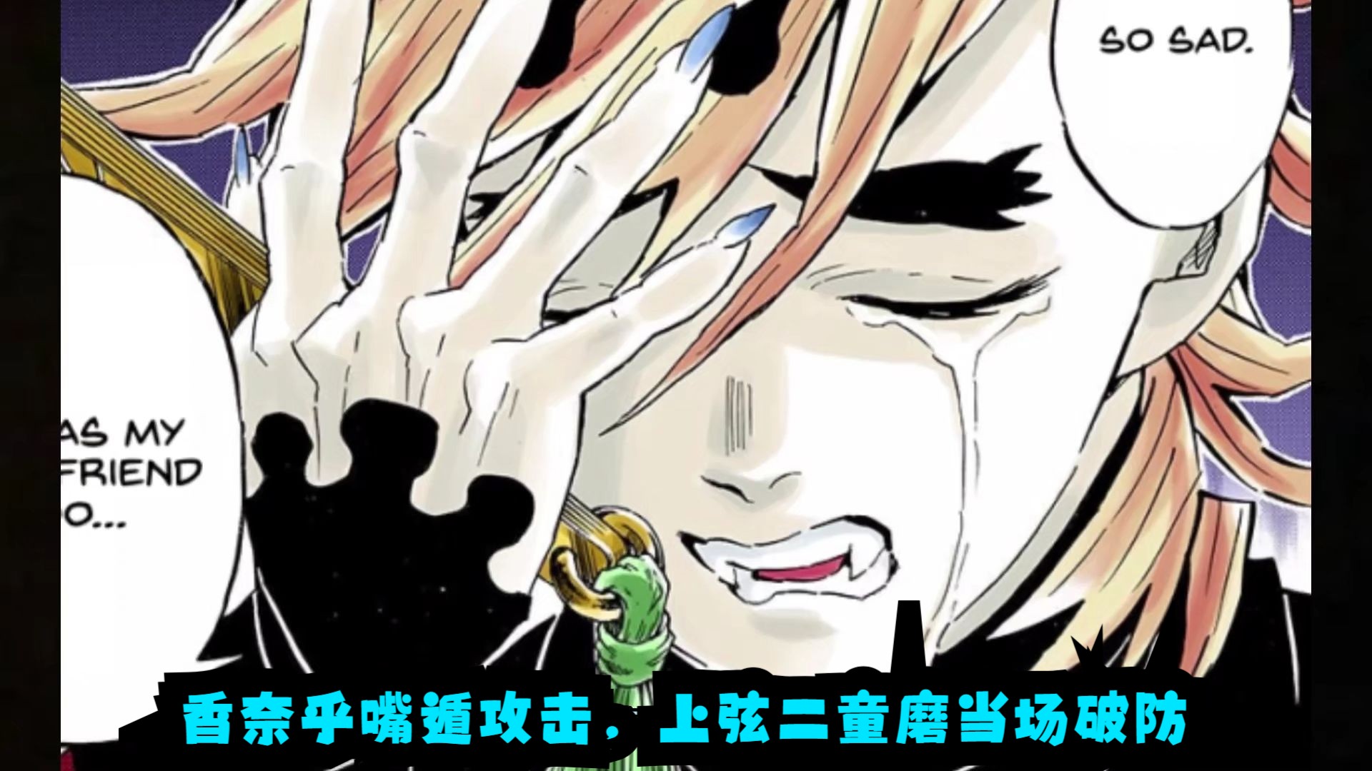 童磨对战香奈乎!香奈乎嘴遁攻击,上弦二童磨当场破防