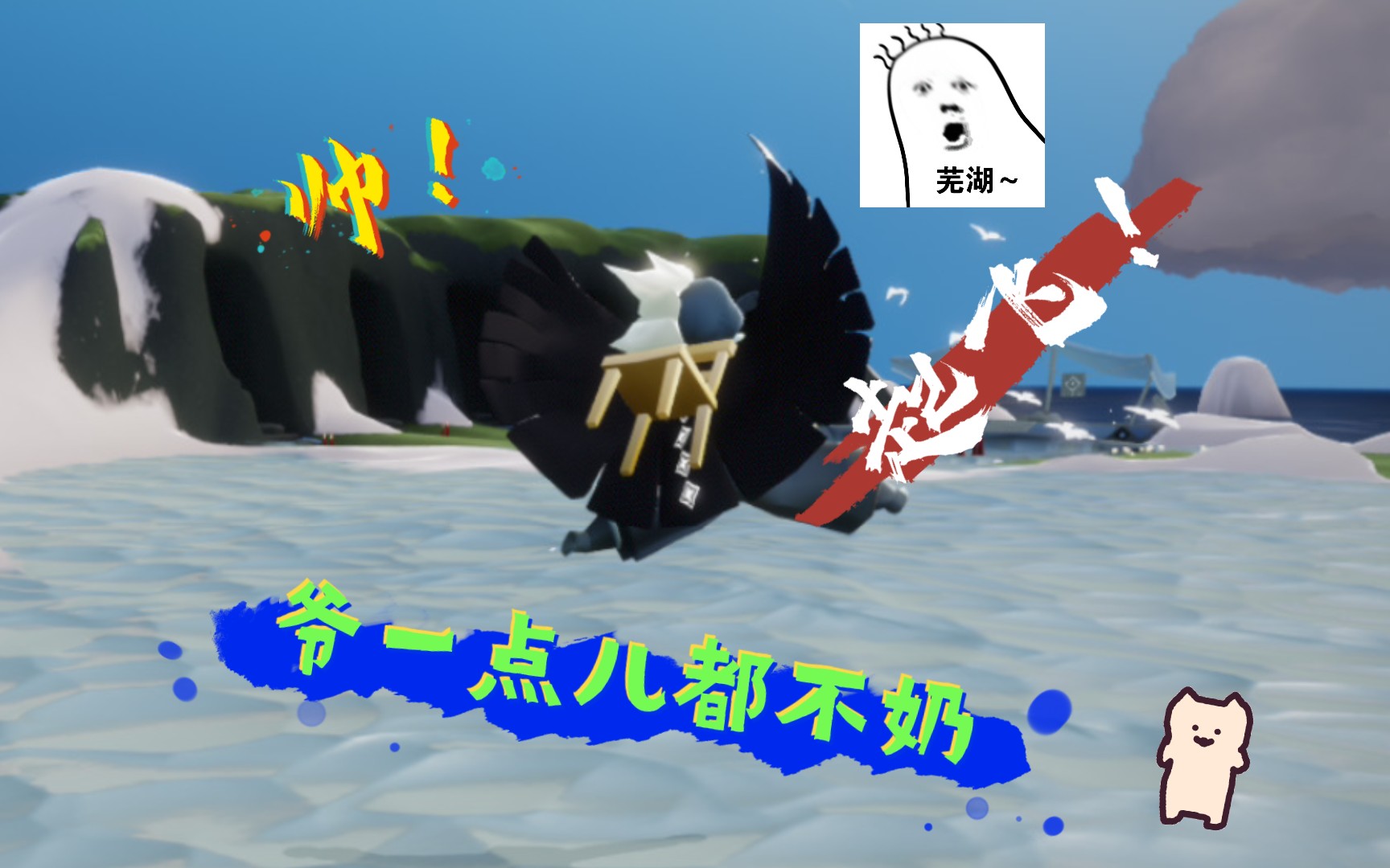 光遇龙骨不就是溜冰吗我奶龙也会