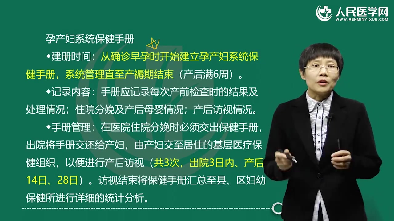 [图]2024年临床妇产科主治医师（妇产学）定制精品班