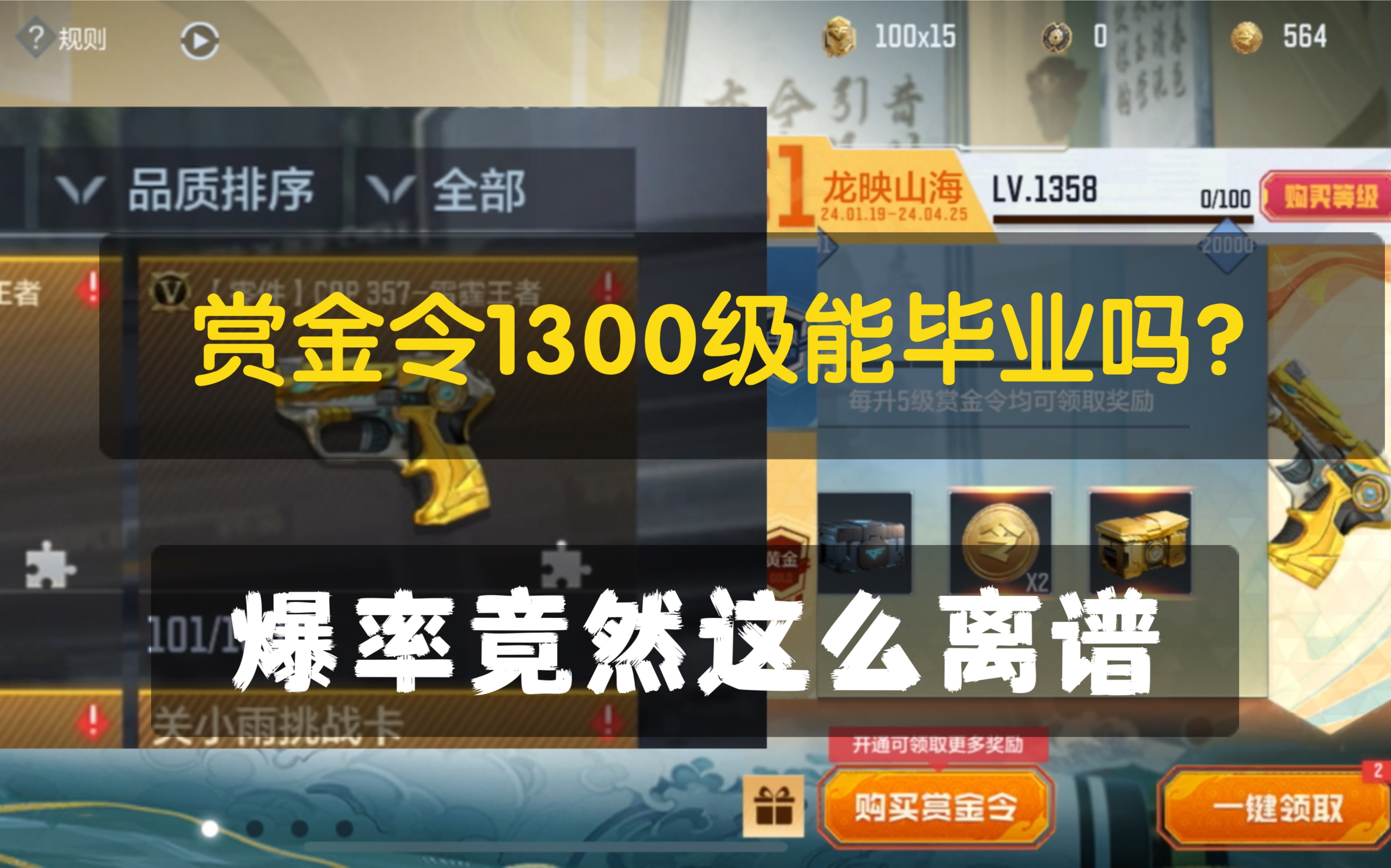 [图]S1赏金令1300级能毕业吗？爆率竟然这么离谱！