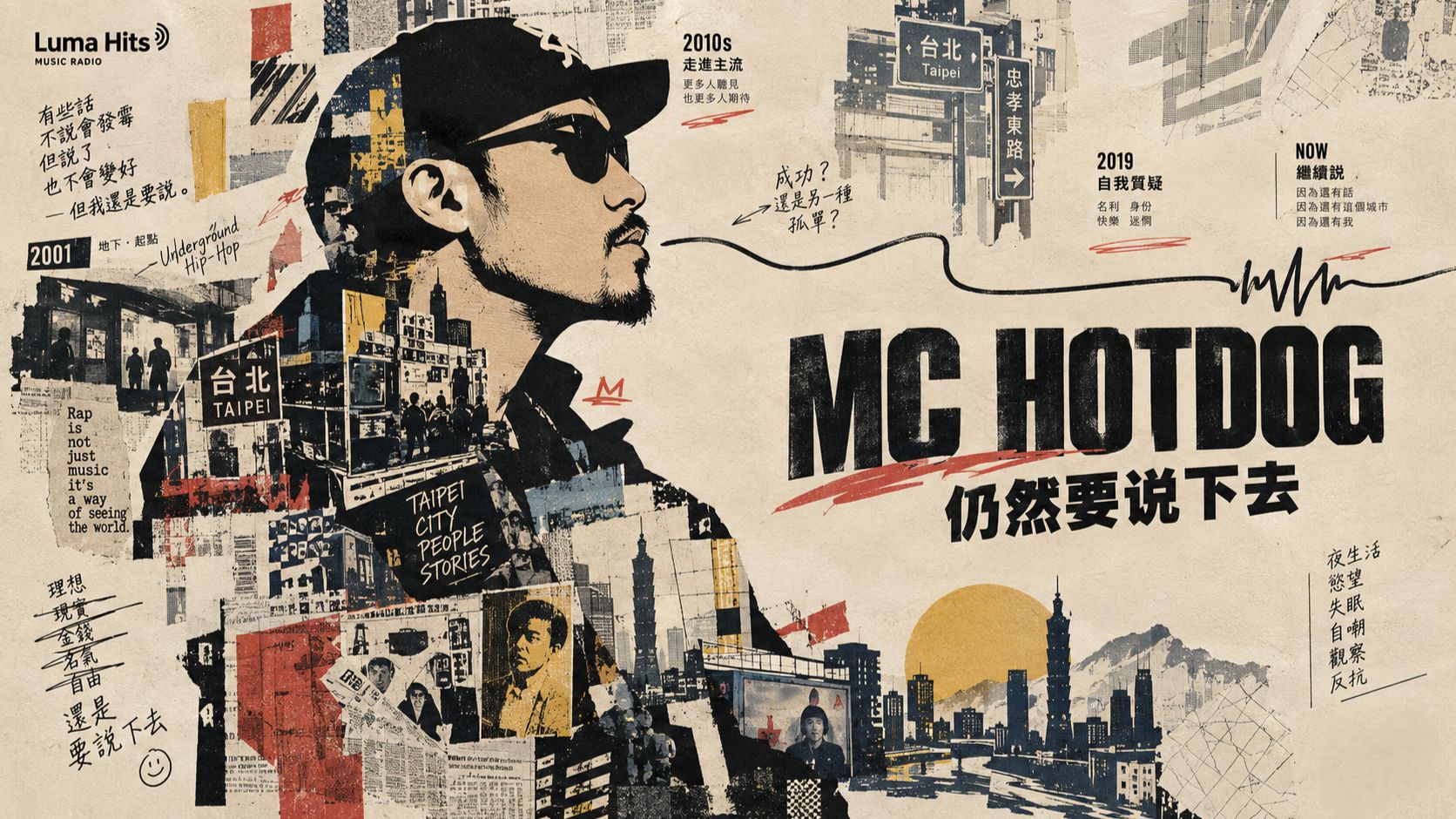 MC HotDog 热狗 歌单 | 地下到主流的说唱自述 | 中文说唱 | 音乐电台 | 嘻哈 | 批判与自嘲 | 通勤&工作&学习