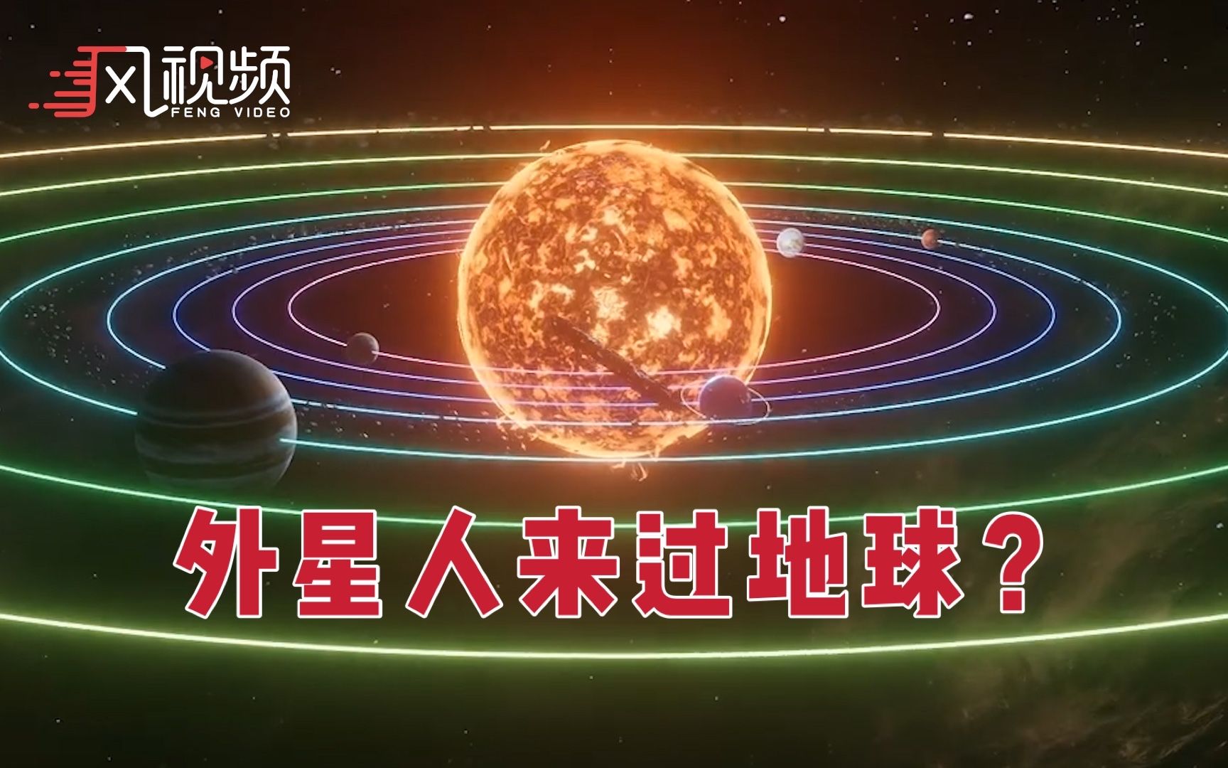 美国天文学家:外星人已来过地球哔哩哔哩bilibili