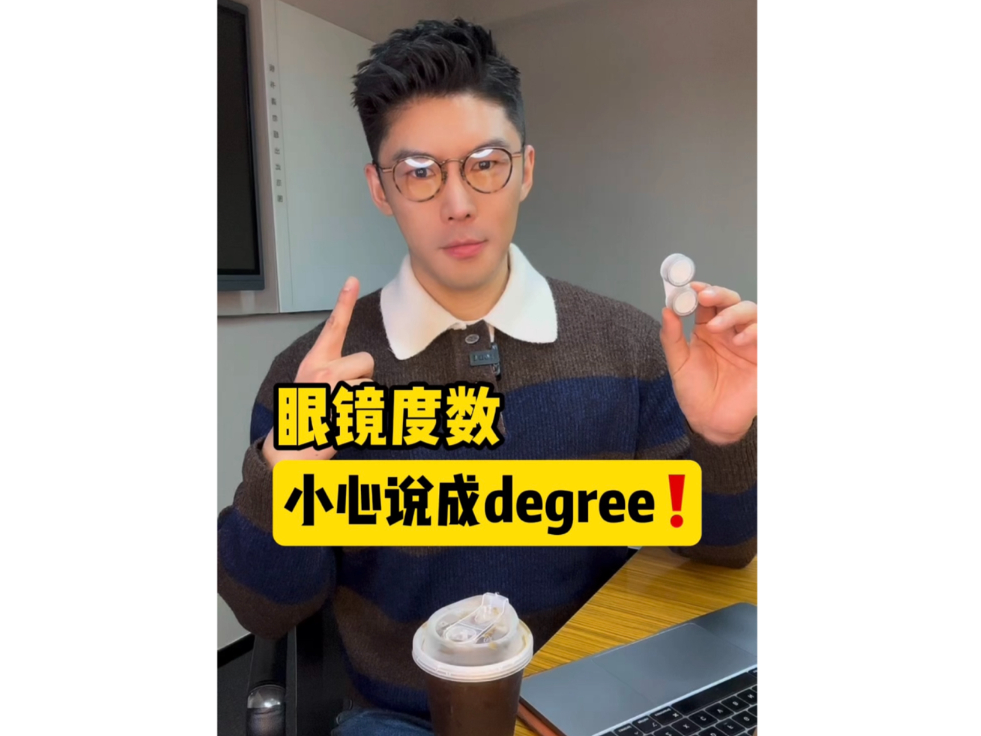 眼镜度数,小心说成degree❗️哔哩哔哩bilibili