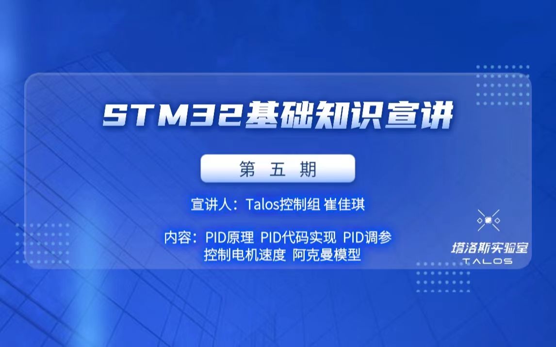 PID原理、代码调参,阿克曼模型及控制电机速度讲解.哔哩哔哩bilibili