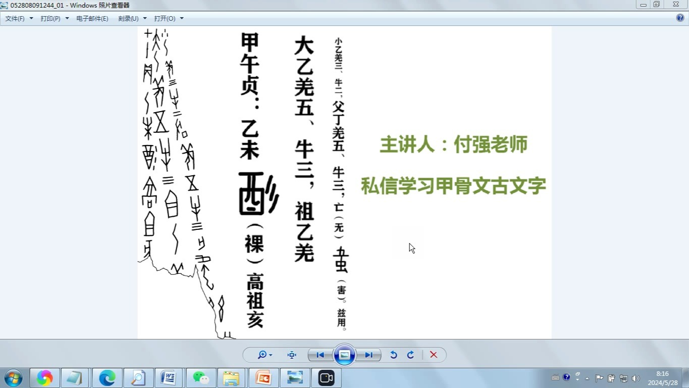 历史学家就是根据这片甲骨文的记录认为商代是奴隶社会哔哩哔哩bilibili