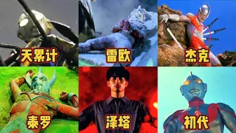 盘点5个在大结局战败的奥特曼，雷欧VS泽塔，你更心疼谁？