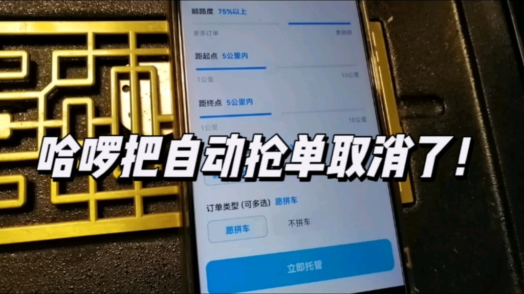 哈啰把福州地区的自动抢单取消了!又改成了订单托管,太无语了!哔哩哔哩bilibili