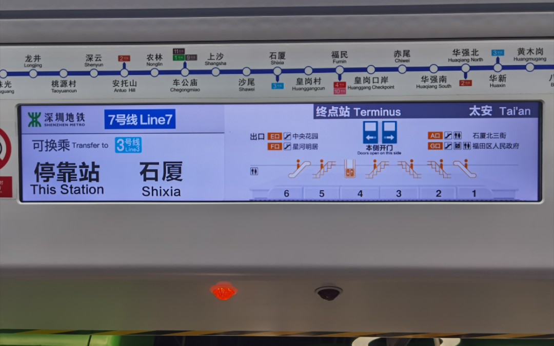 深圳地铁7号线列车新旧信息界面