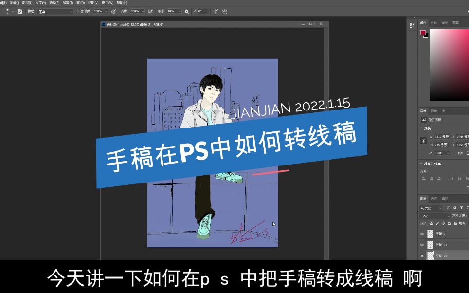 [图]手稿在ps中如何转线稿