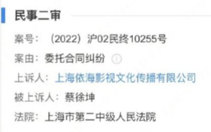 蔡徐坤成被告,与前公司纠纷将二审,12月1日开庭,前公司开庭别哭哔哩哔哩bilibili