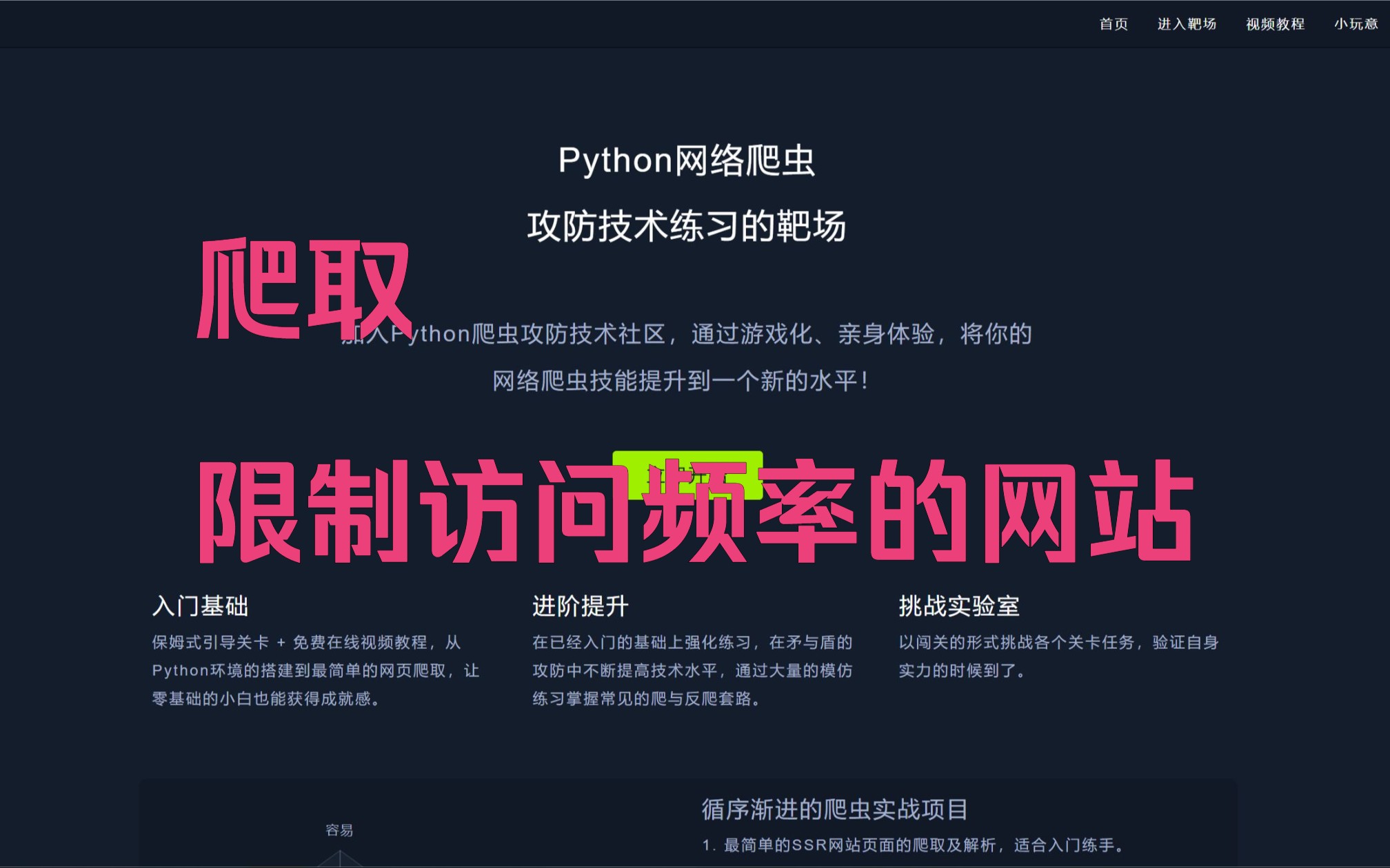 Python爬虫实战第15关N03  爬取限制访问频率的网站哔哩哔哩bilibili