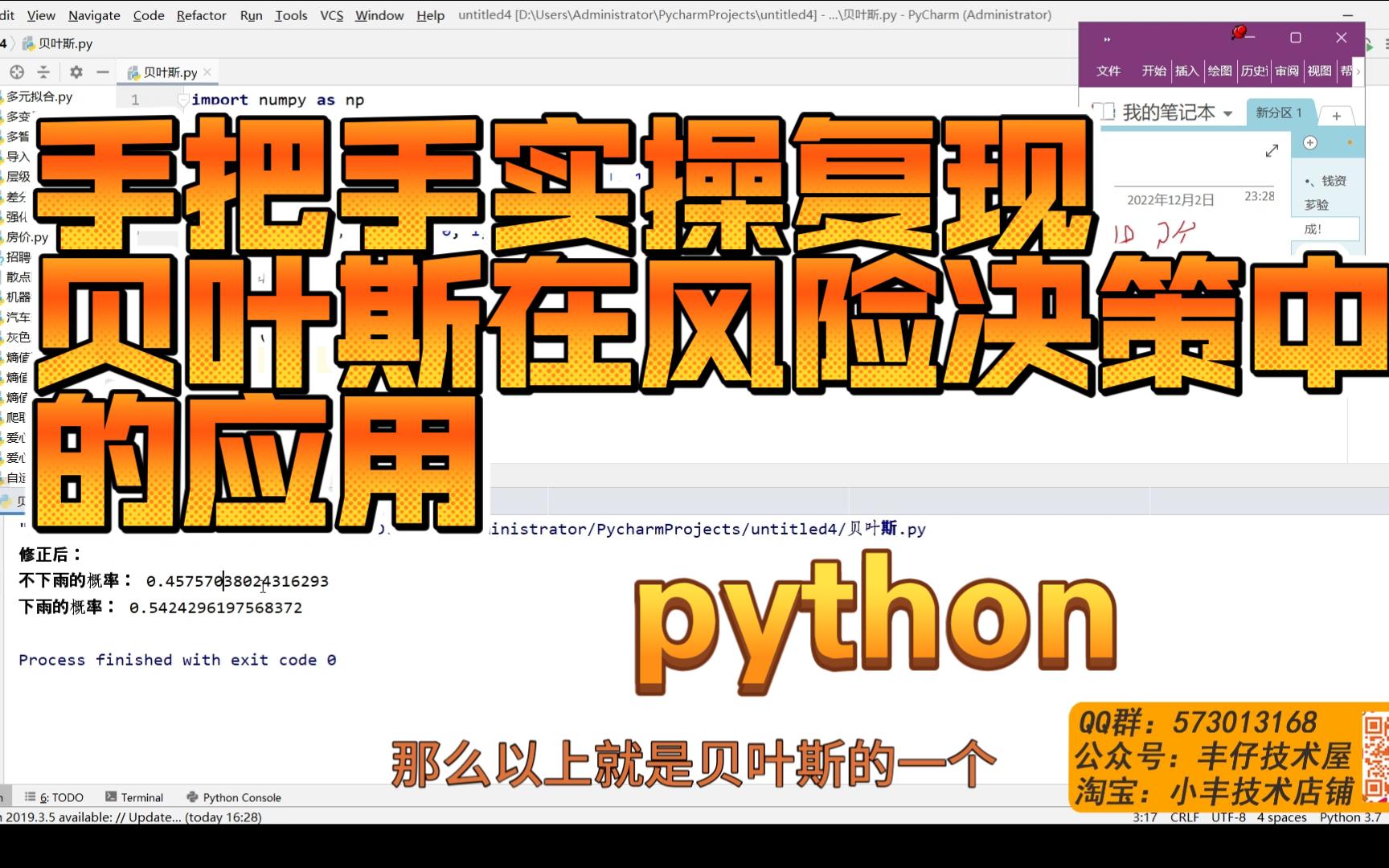 【论文复现15】手把手复现贝叶斯在风险决策中的应用||简单易懂||python实操实例应用