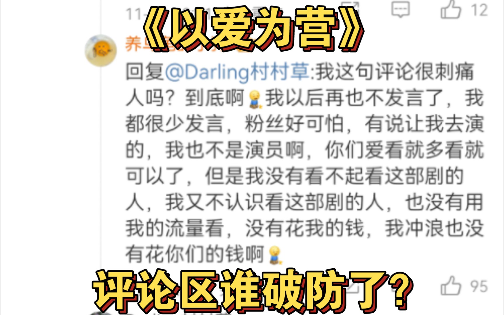 以爱为营豆瓣评分4.8,这几个直接在评论区吵起来了,所以是谁破防了??!!!哔哩哔哩bilibili