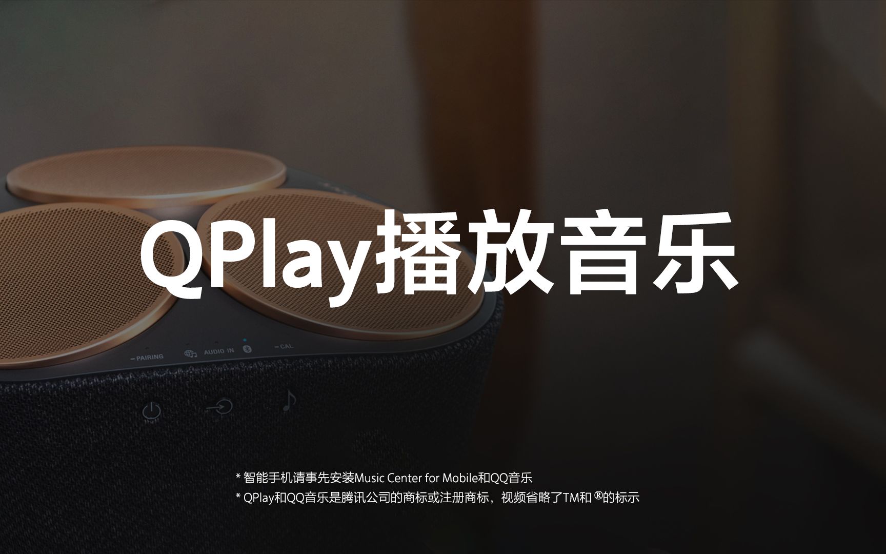 【音箱基础使用技巧】如何通过Qplay享受无线播放高品质的音乐?哔哩哔哩bilibili