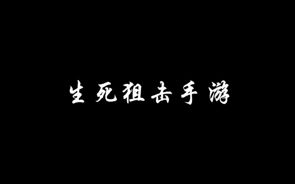 [图]生死狙击手游还能活多久，可能连三年都没有了