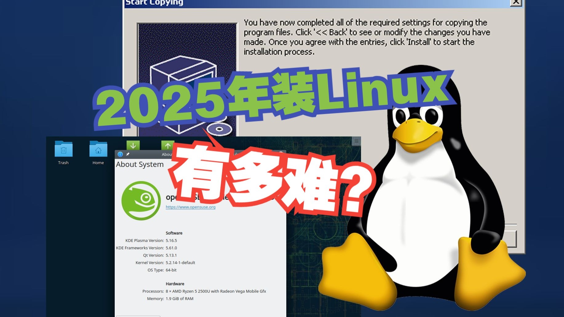 在2025年安装一个Linux系统,有多难?