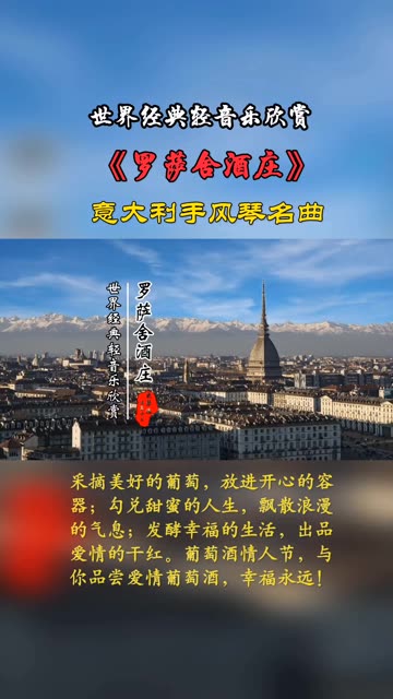欢快明丽,丝滑浪漫,意大利手风琴经典名曲《罗萨舍酒庄》(carossa)