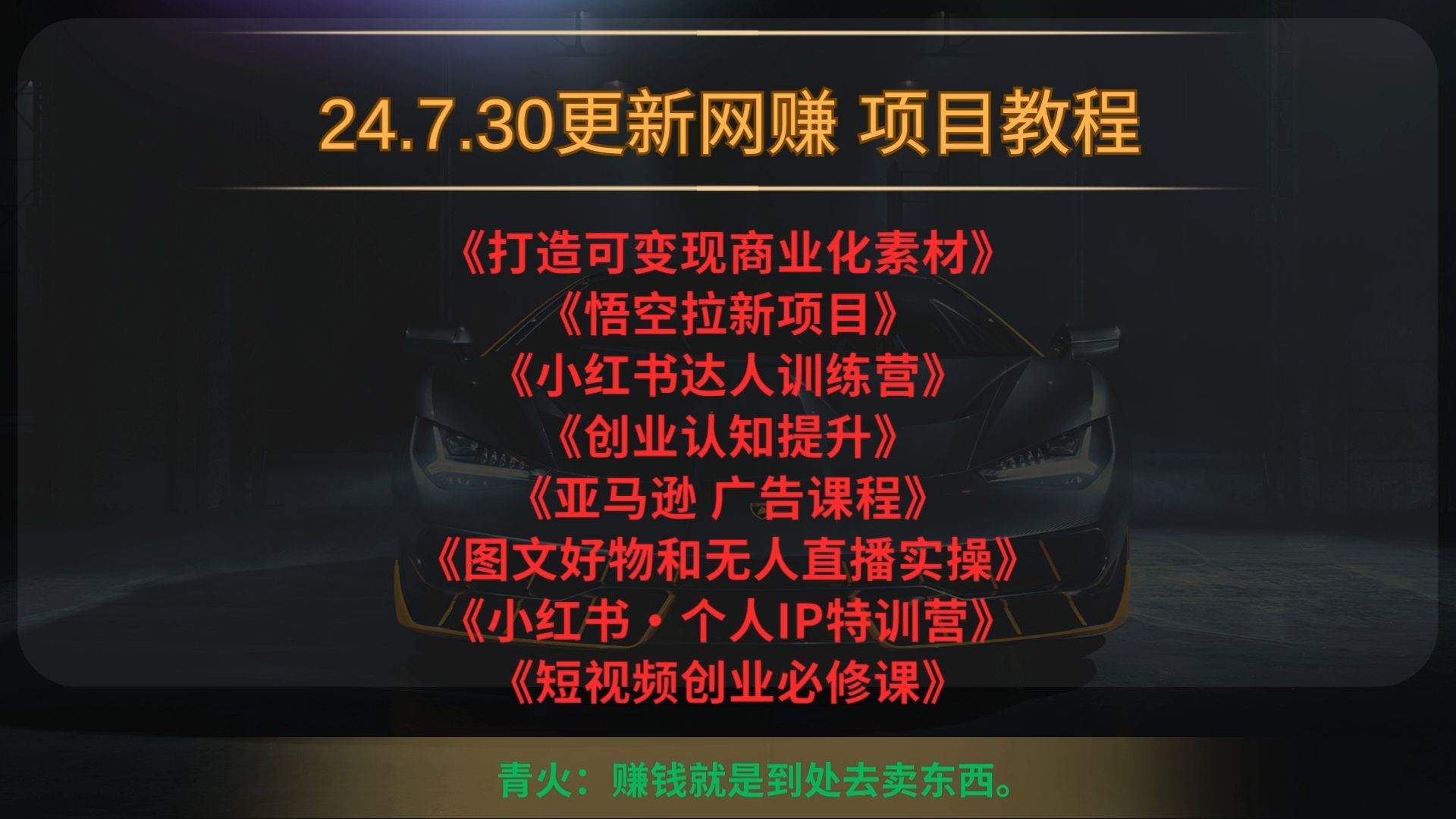 青火:赚钱就是到处去卖东西.哔哩哔哩bilibili