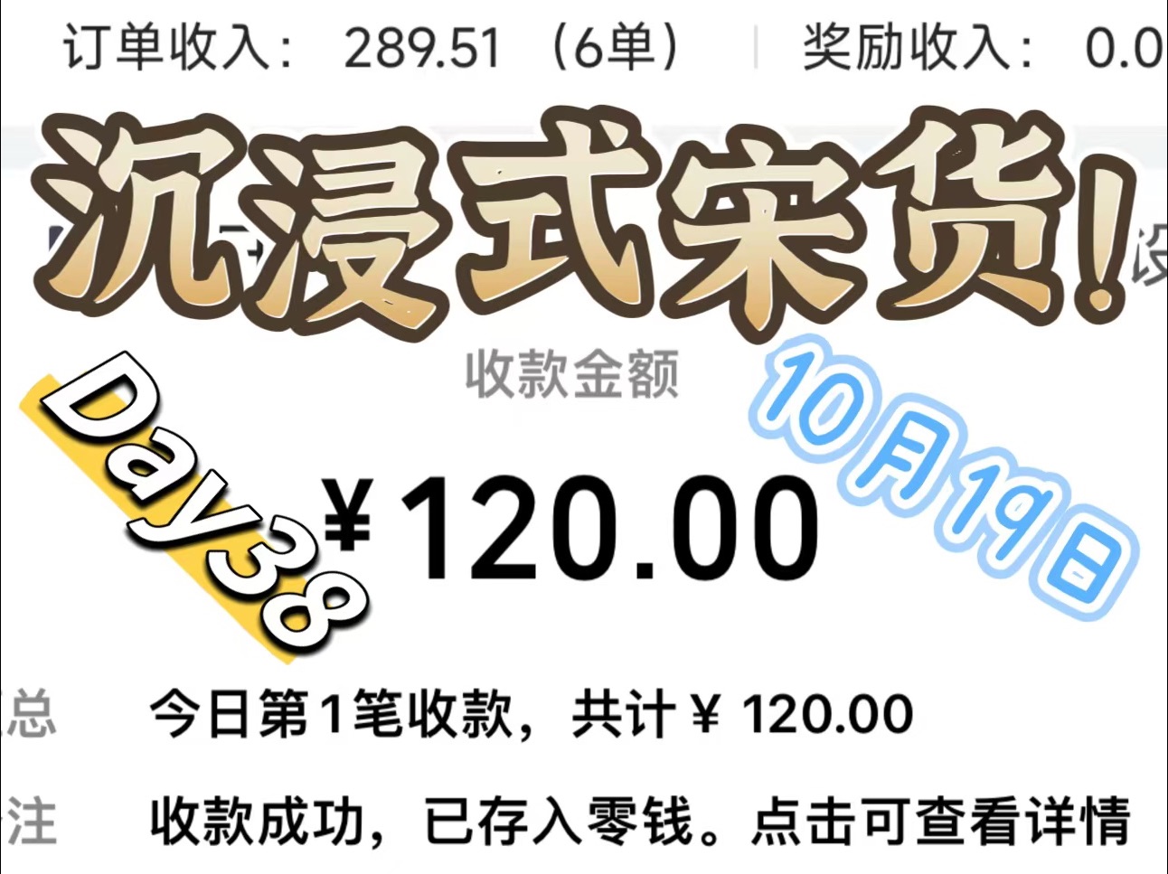 10月19日家用SUV送货的38天,400流水需要多少时间?哔哩哔哩bilibili