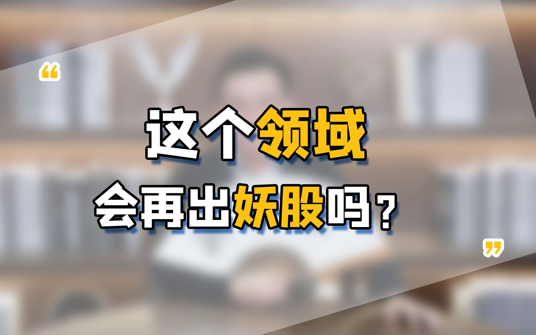 印尼股市创10个月新高,中国制造走向世界,这个领域会出妖股吗?哔哩哔哩bilibili