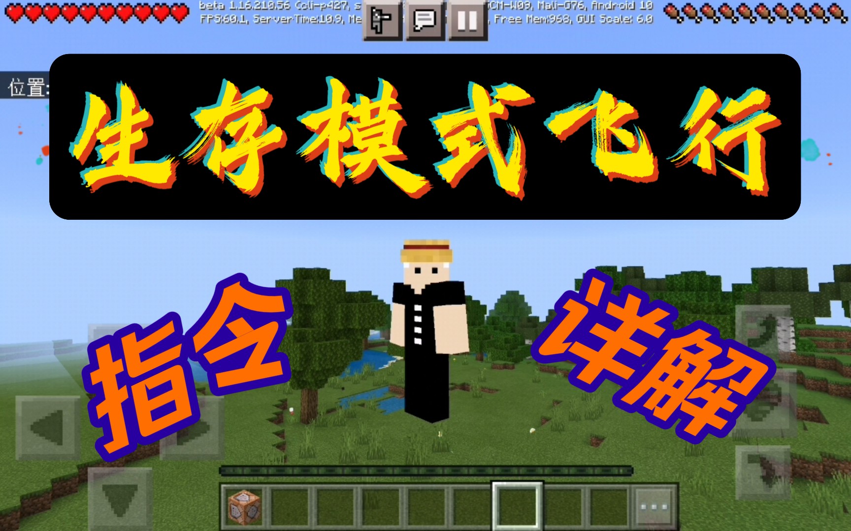【我的世界】生存模式飞行指令(ability指令详解)