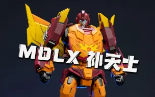 Download Video: 【沉浸式把玩】漂亮的翻身仗产品 MDLX 补天士 threezero 三零 变形金刚 热破