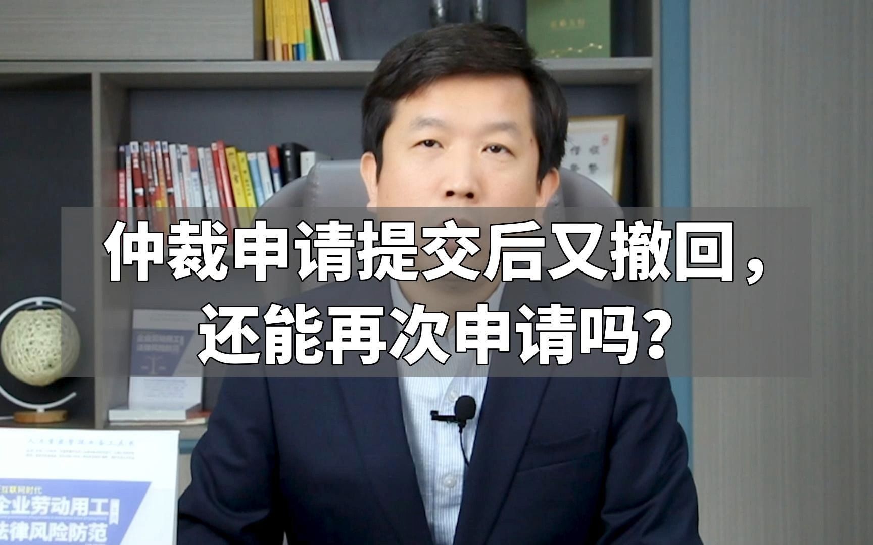 仲裁申请提交后又撤回,还能再次申请吗?哔哩哔哩bilibili