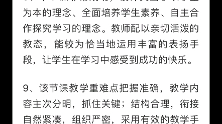 [图]教学设计和教学案例常用评价用语整理。