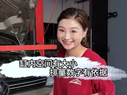 Download Video: 排量越大，油耗就越高吗？